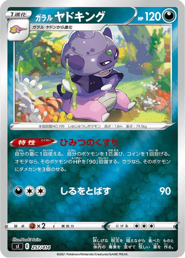 Galarian Slowking