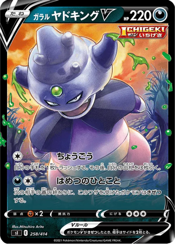 Galarian Slowking V