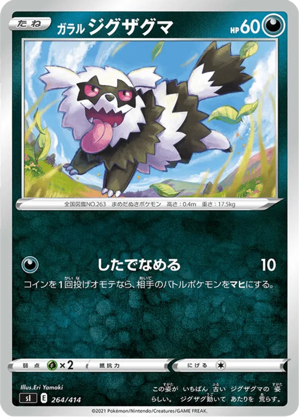 Galarian Zigzagoon