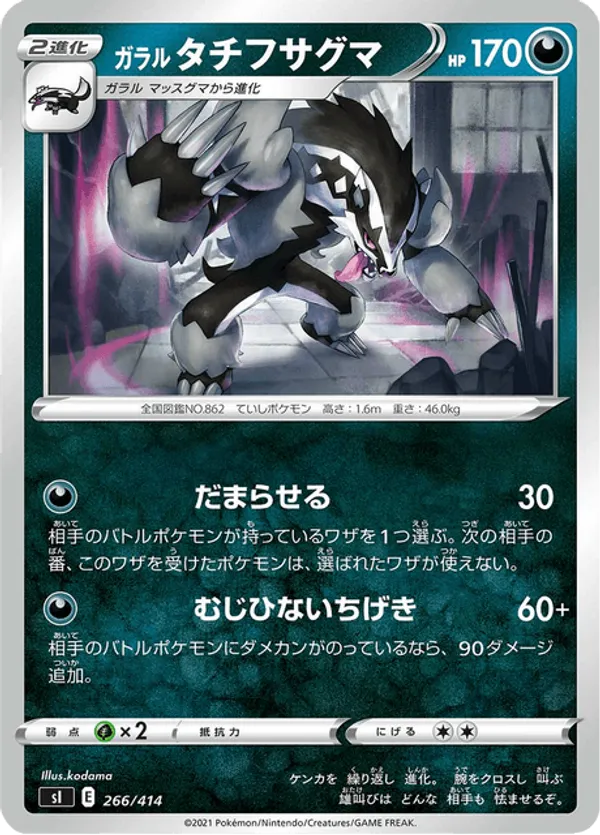 Galarian Obstagoon