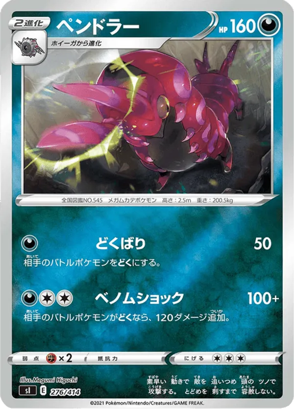 Scolipede