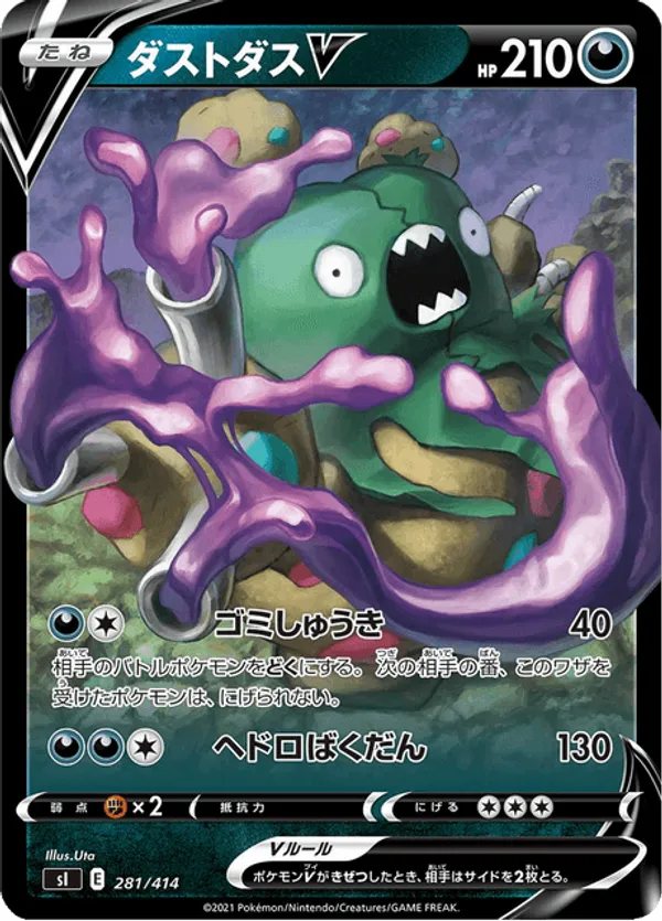 Garbodor V