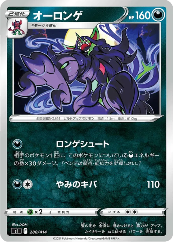 Grimmsnarl