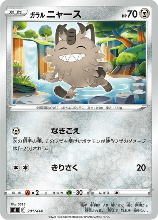 Galarian Meowth