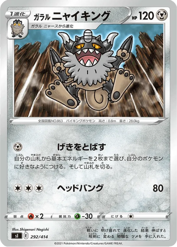 Galarian Perrserker