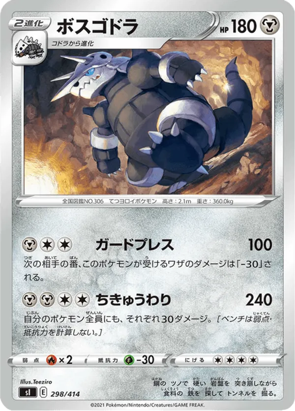 Aggron