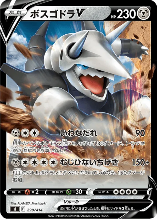 Aggron V