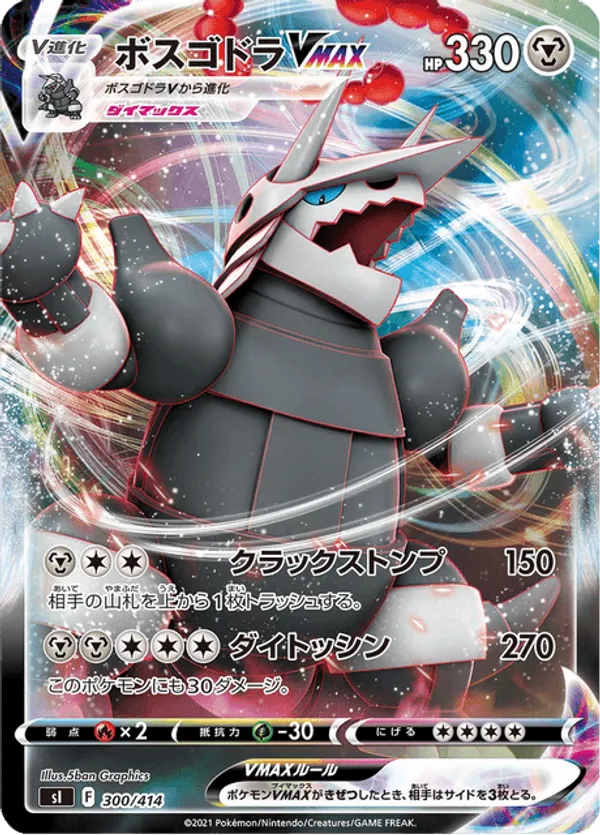 Aggron VMAX