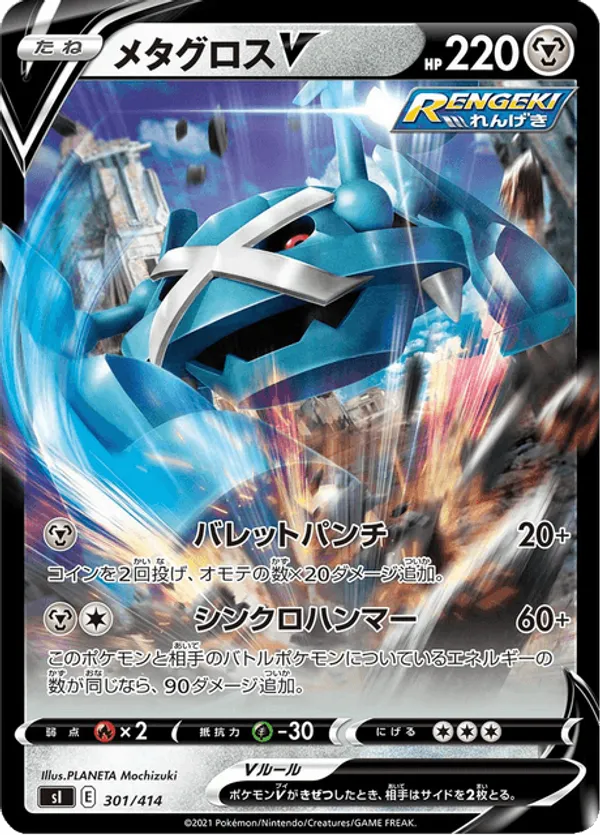 Metagross V
