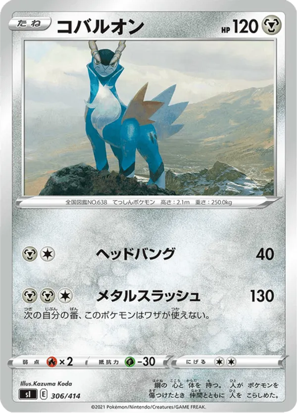 Cobalion