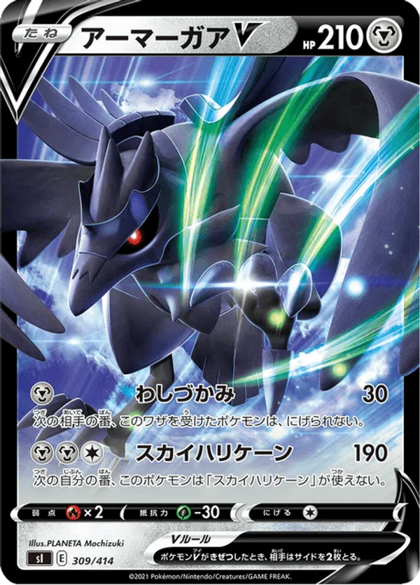 Corviknight V