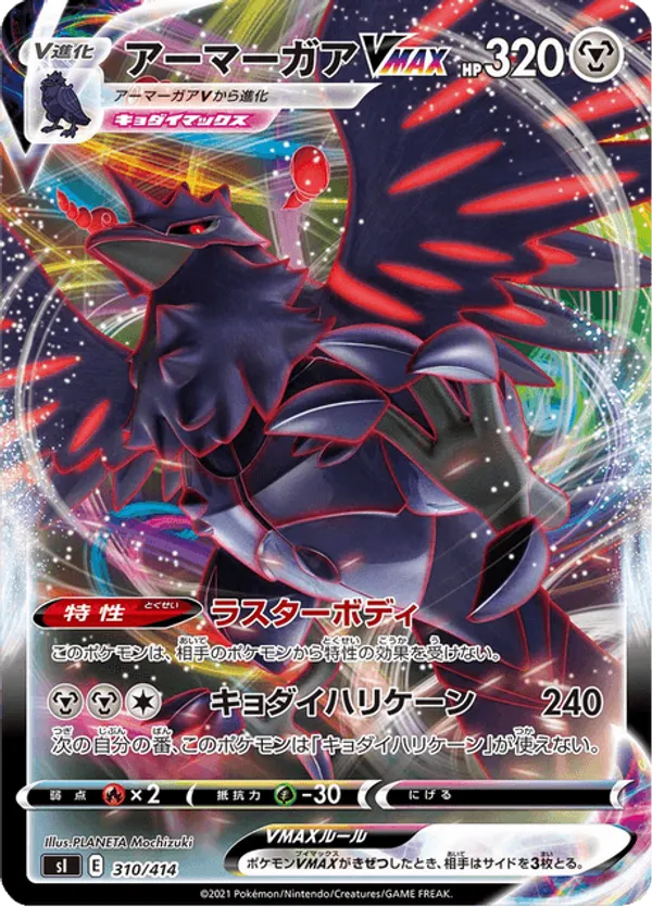 Corviknight VMAX