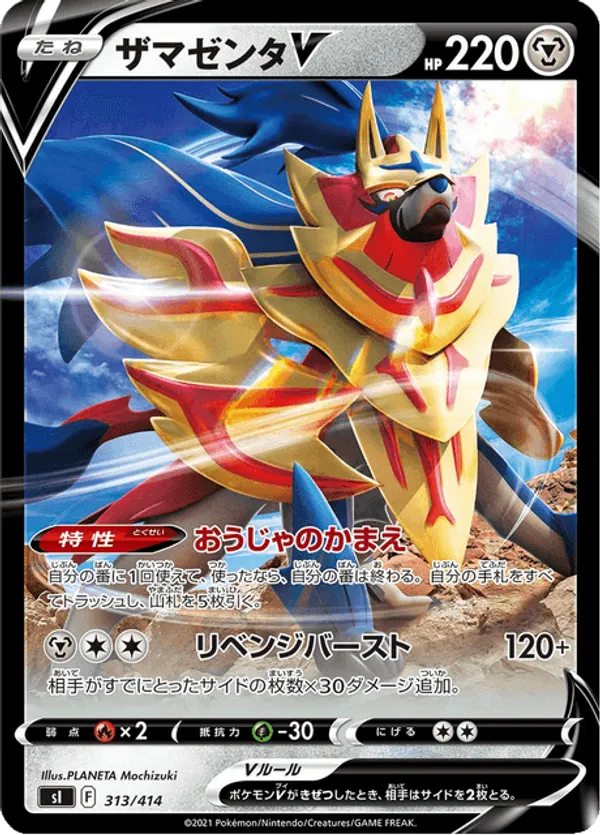 Zamazenta V