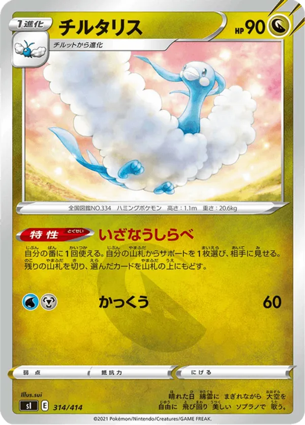 Altaria