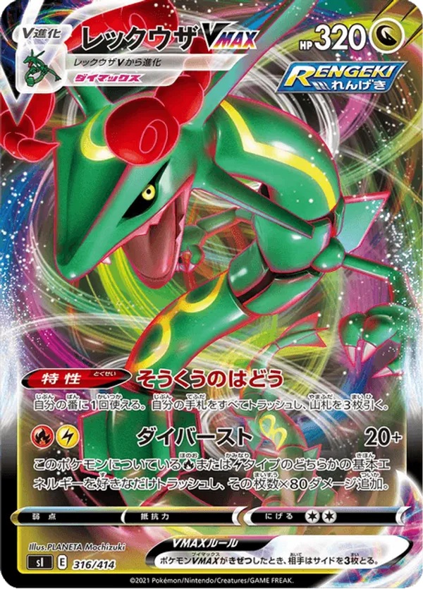 Rayquaza VMAX