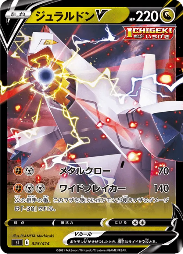 Duraludon V