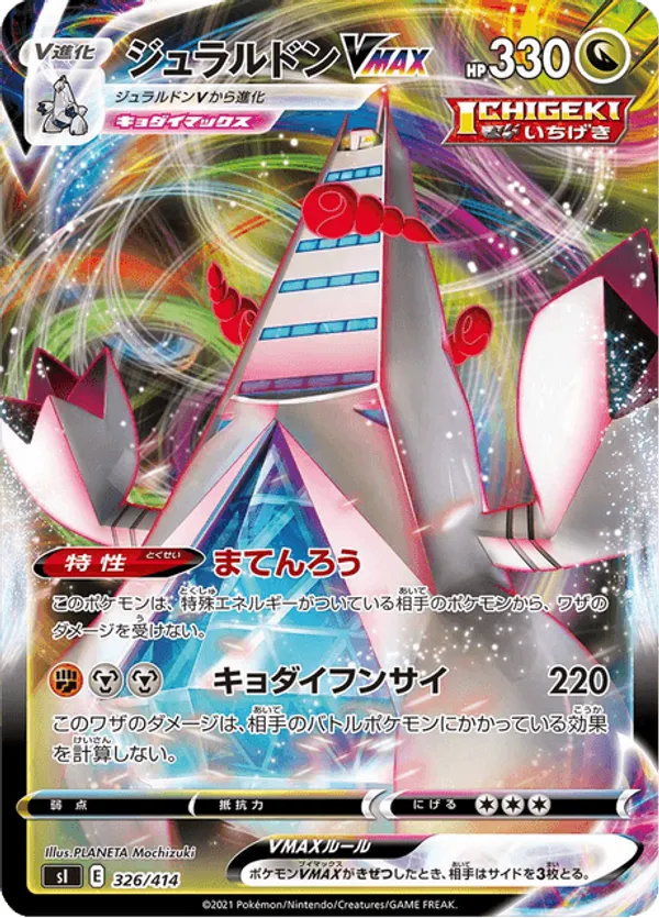 Duraludon VMAX