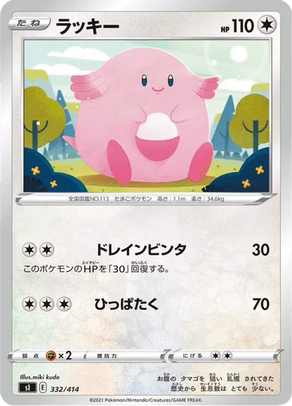Chansey