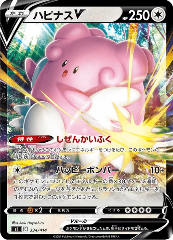Blissey V