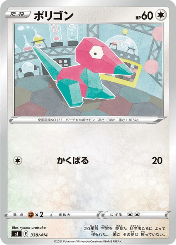 Porygon