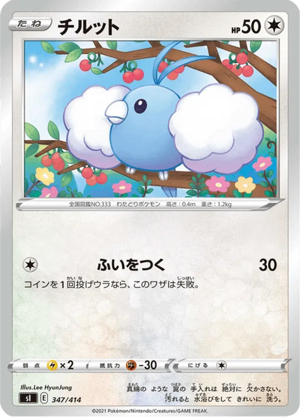 Swablu