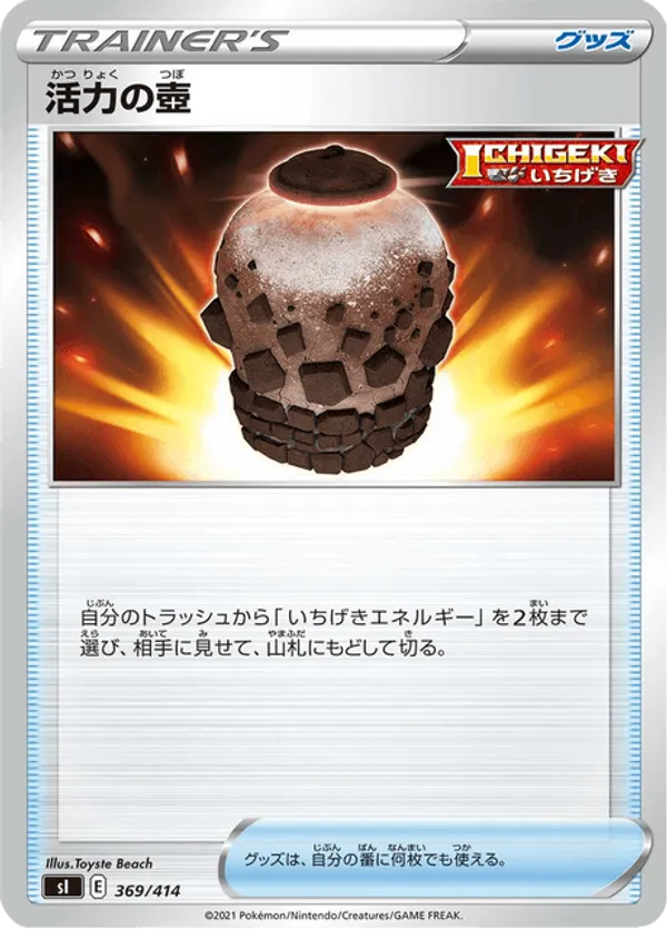 Urn of Vitality