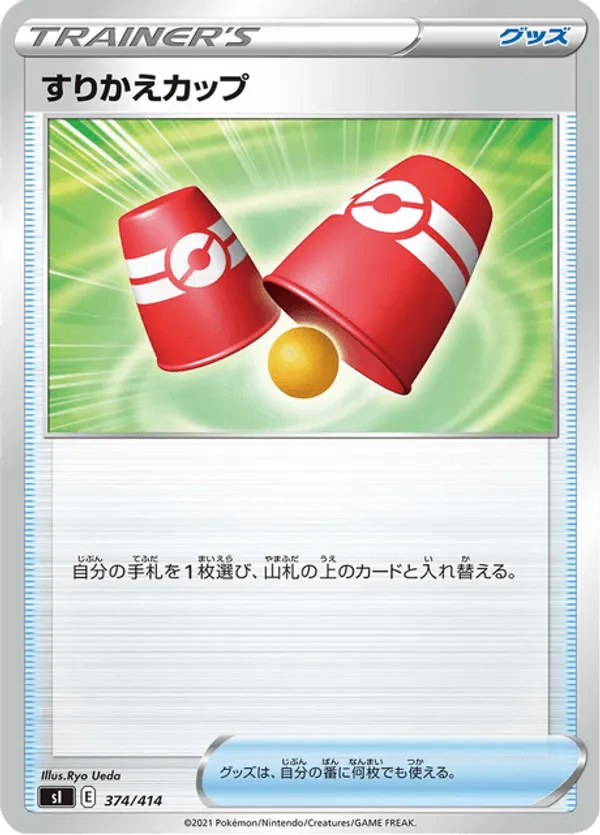 Secret Switch Cup