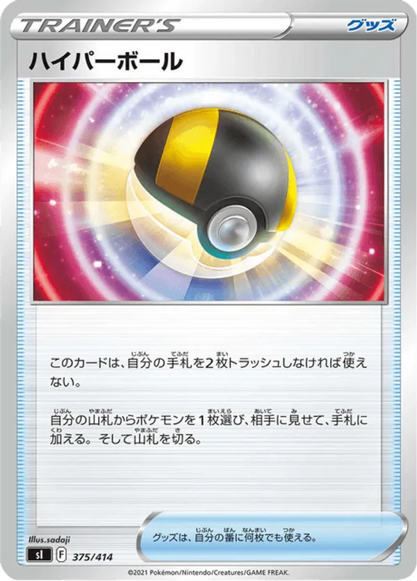 Ultra Ball