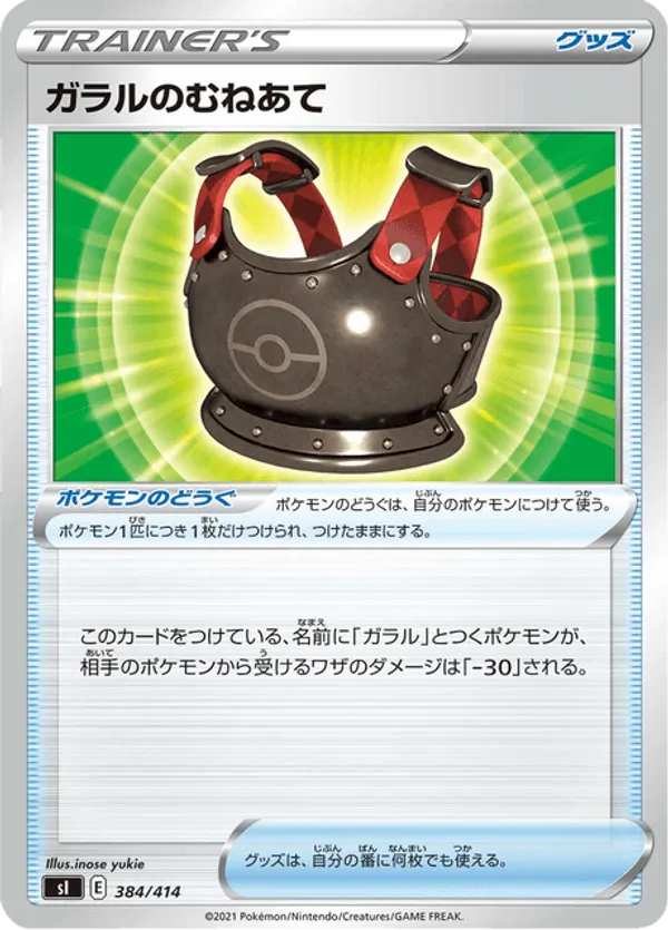 Galarian Chest Protector