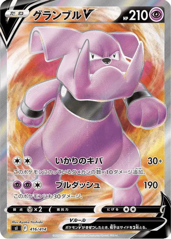 Granbull V