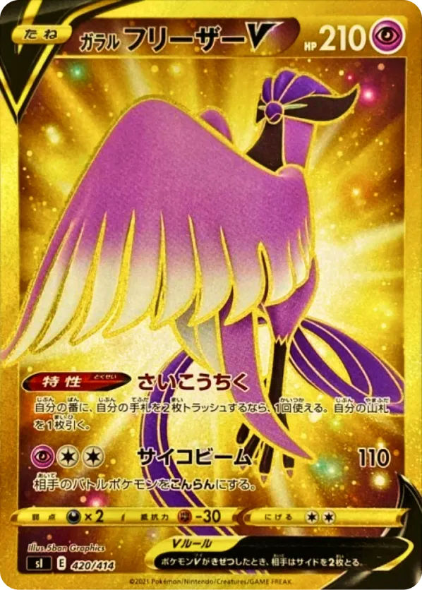 Galarian Articuno V