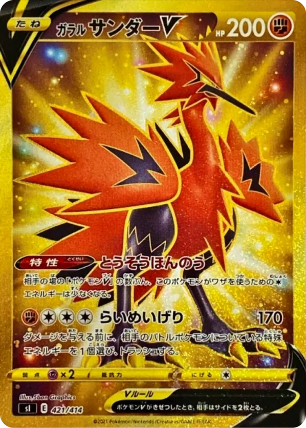 Galarian Zapdos V
