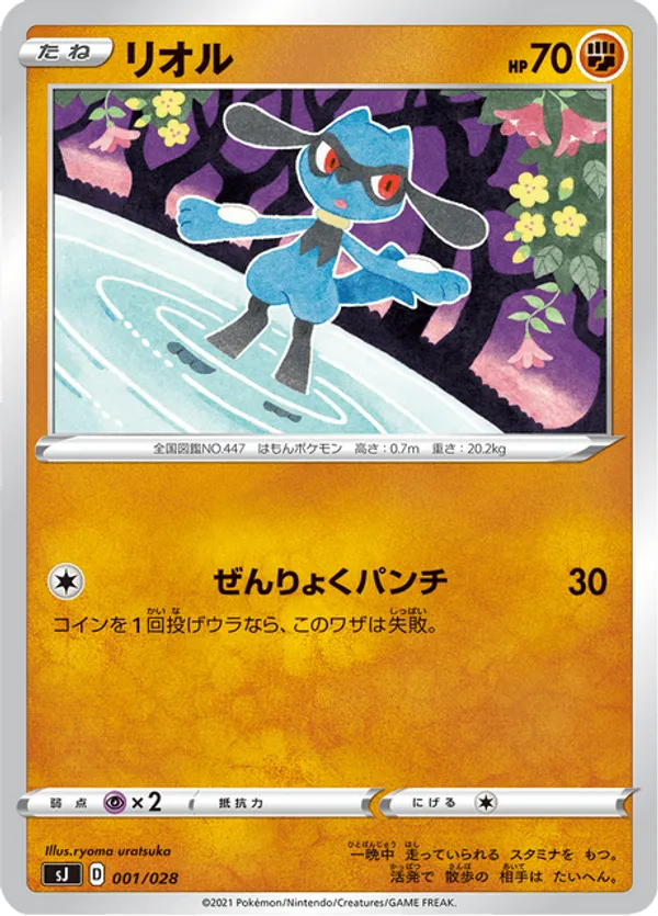Riolu