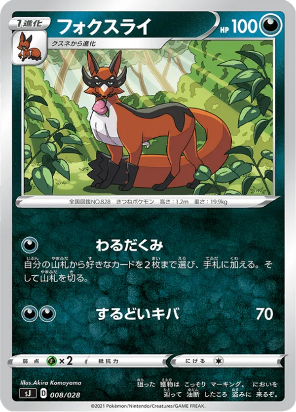 thievul pokemon card value Thievul 104/189