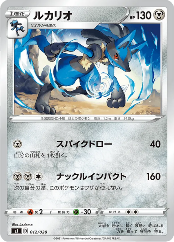 Lucario