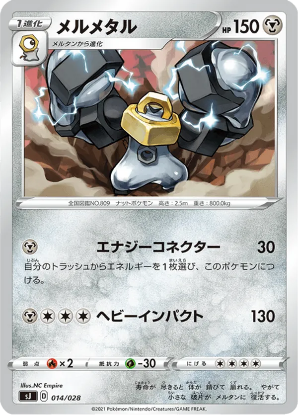 Melmetal