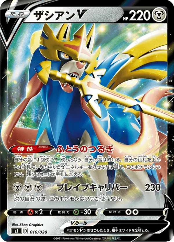 Zacian-V