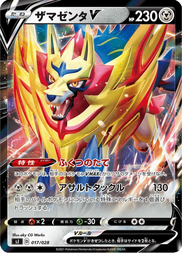 Zamazenta-V