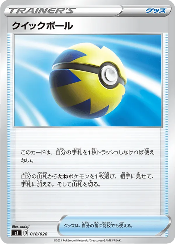 Quick Ball