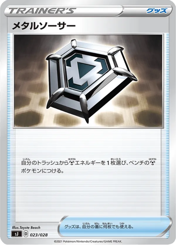 Metal Saucer