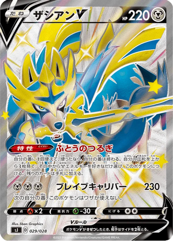 Zacian-V
