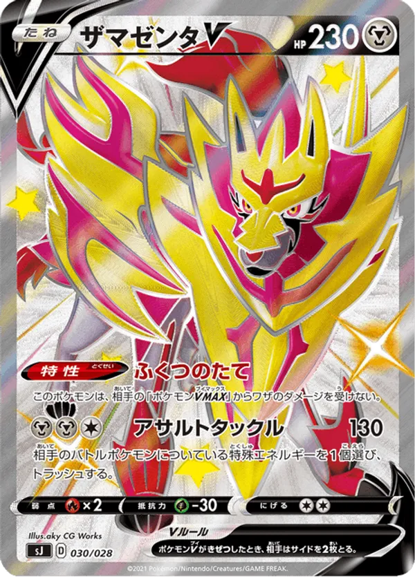 Zamazenta | Pokmon Cards and Details | pkmn.gg