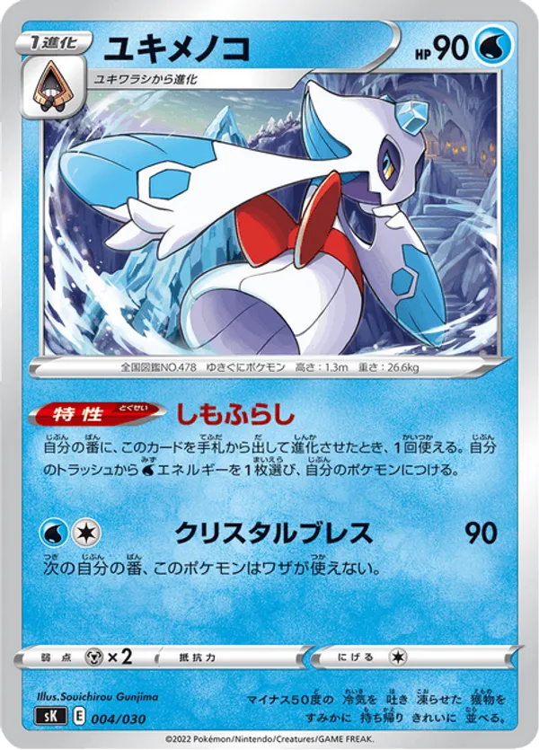 Froslass | Pokémon Cards and Details | pkmn.gg