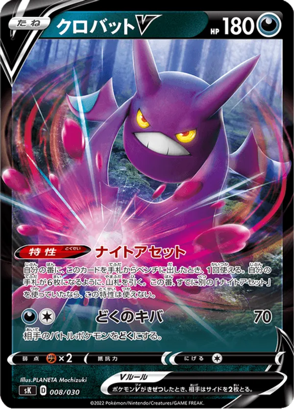 Crobat V