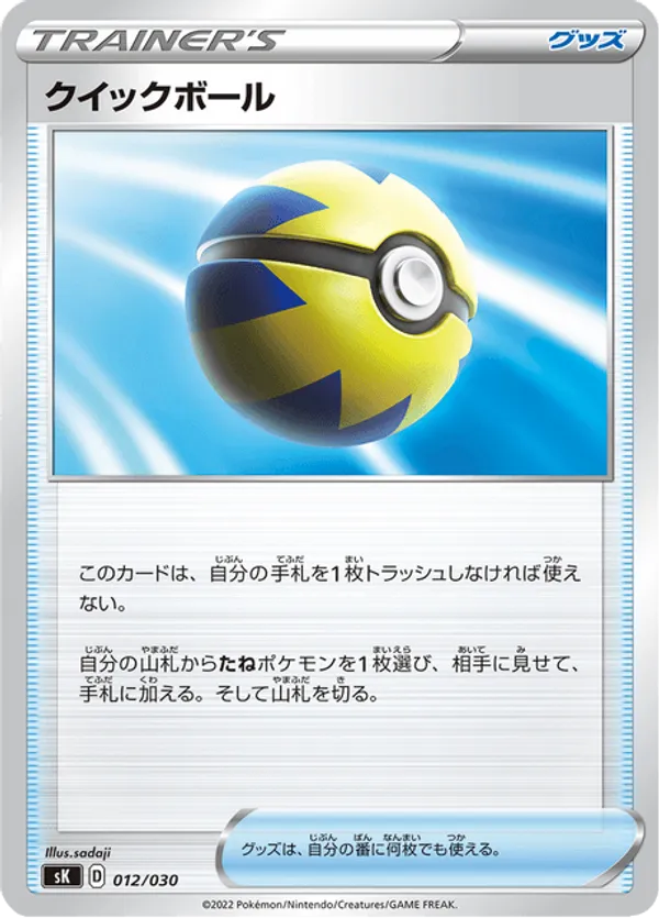 Quick Ball