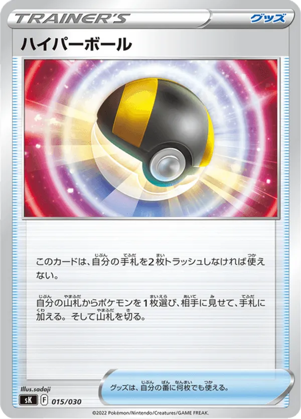 Ultra Ball