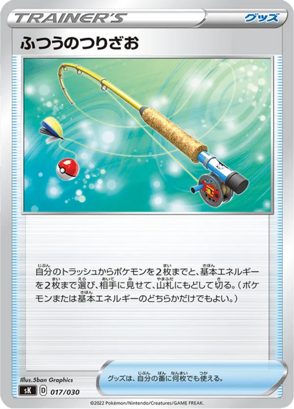 Ordinary Rod
