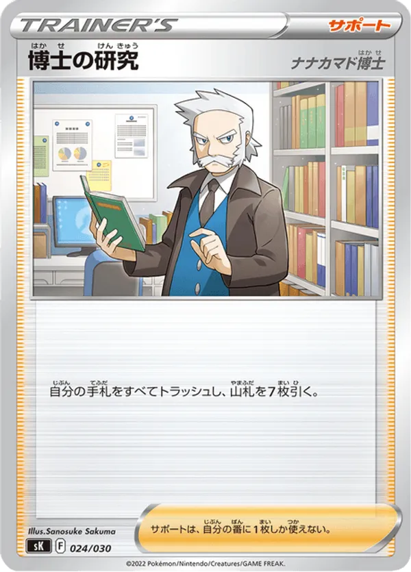 Professor's Research