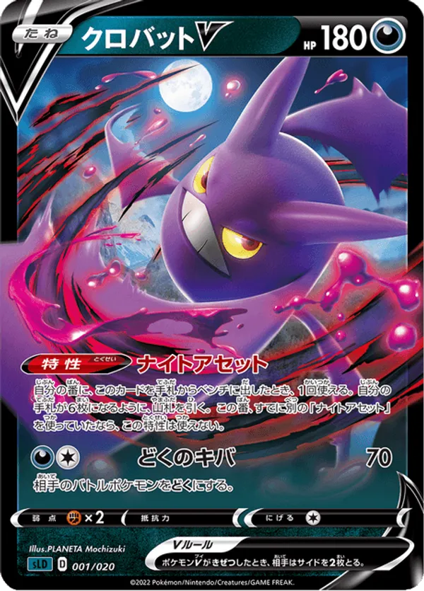 Crobat V