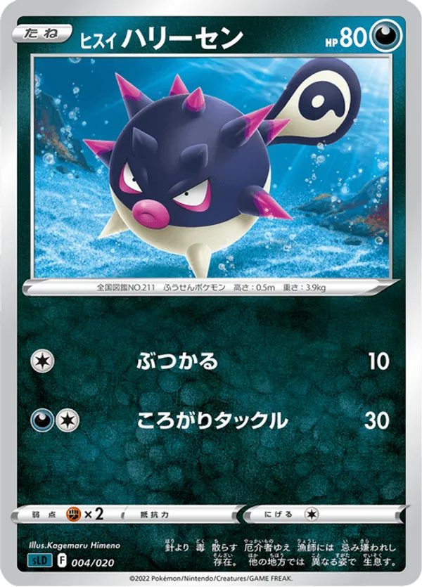 Hisuian Qwilfish